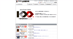 Desktop Screenshot of new.yamamoto-ss.co.jp