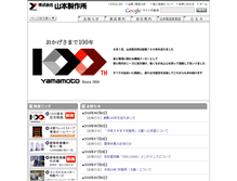 Tablet Screenshot of new.yamamoto-ss.co.jp